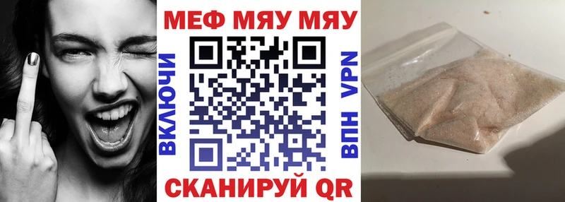 МЯУ-МЯУ кристаллы  Красный Холм 